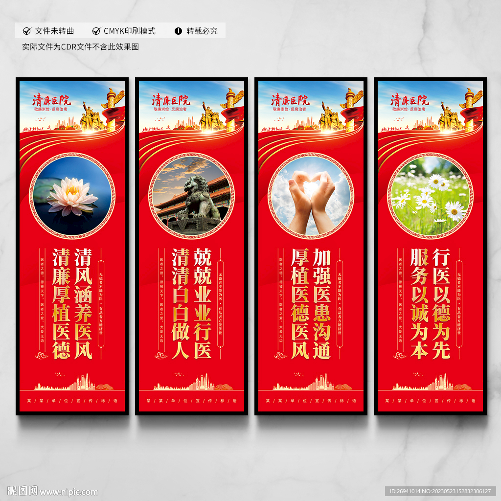 清廉医院文化墙