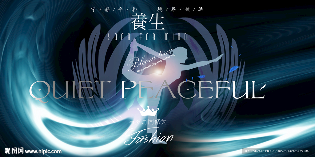 养生