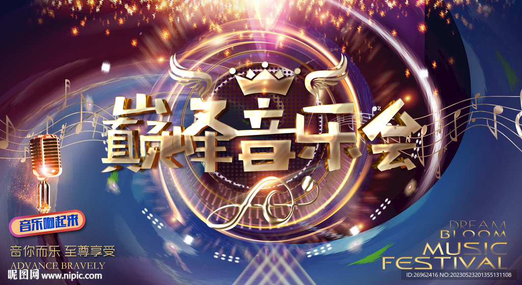 音乐会