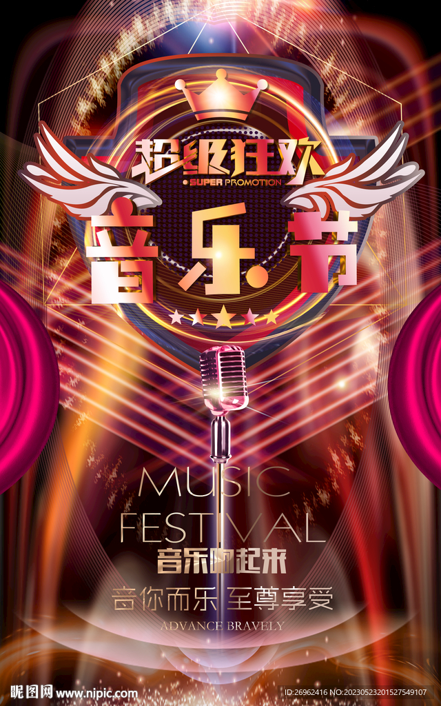 音乐节