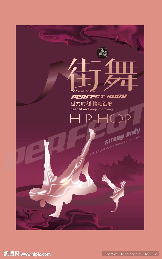 街舞