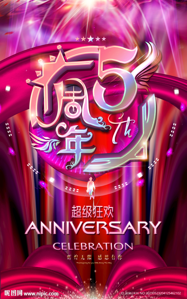 5周年