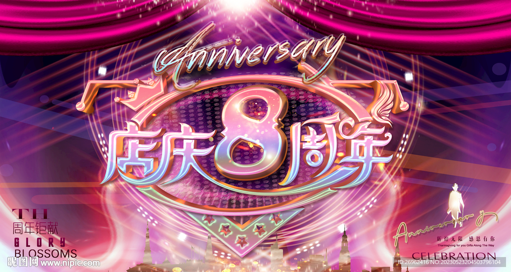 8周年