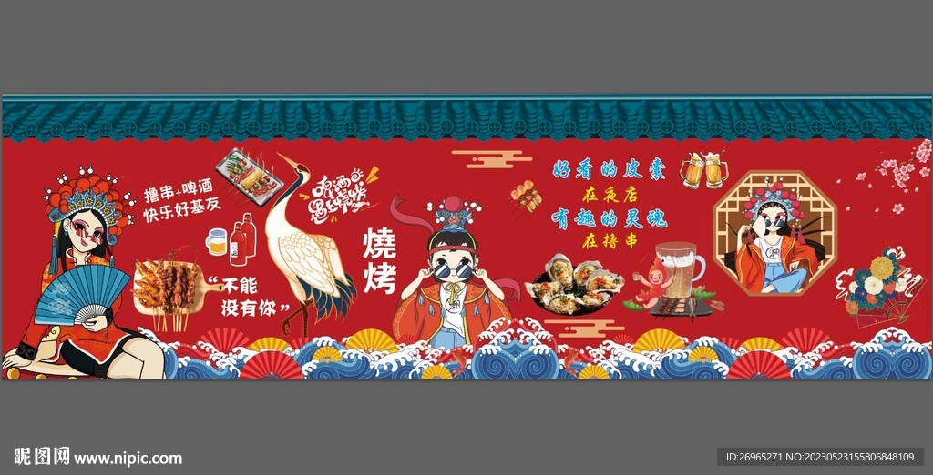 国潮烧烤图片