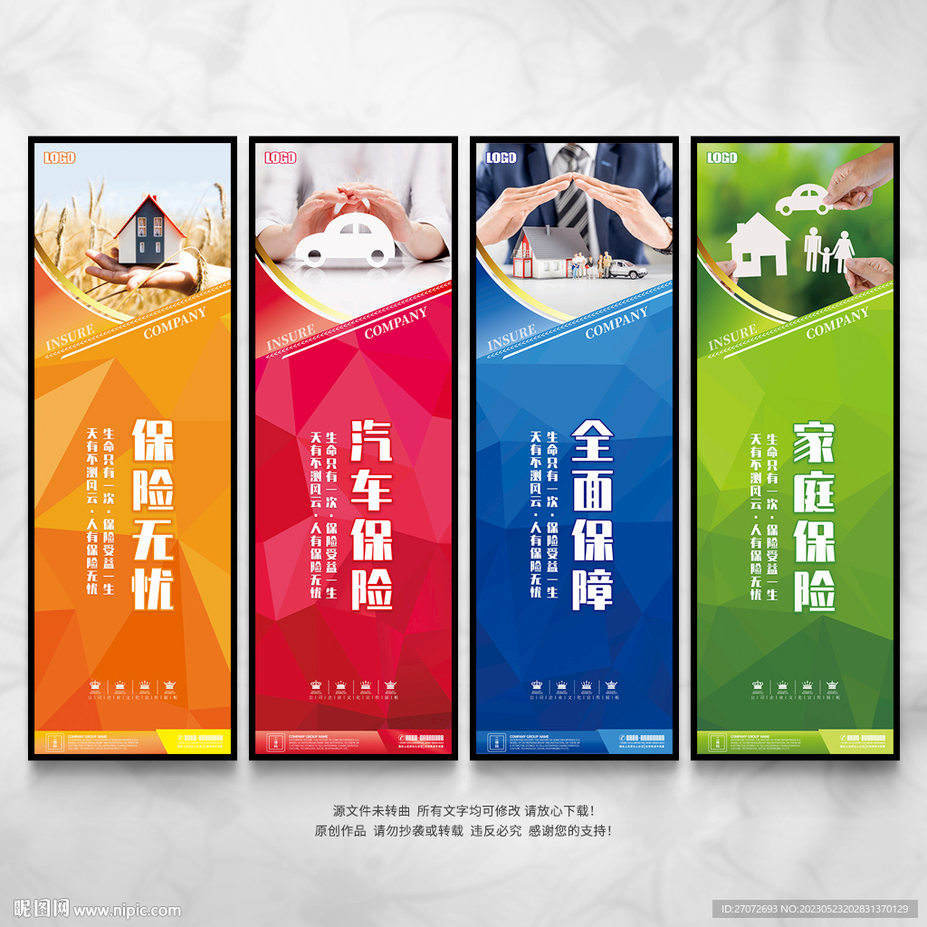 保险