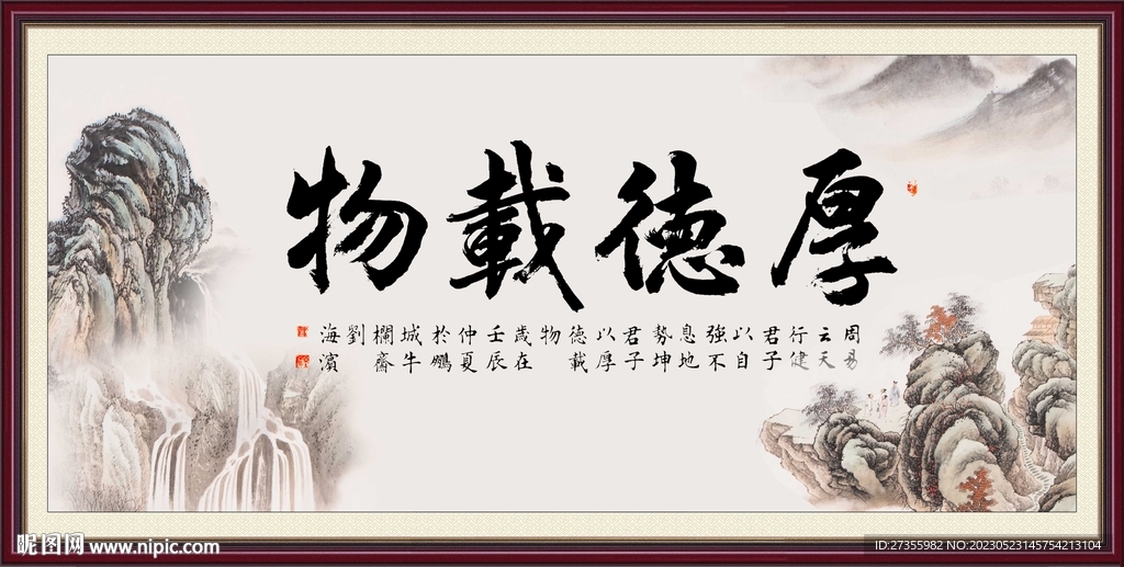 厚德载物