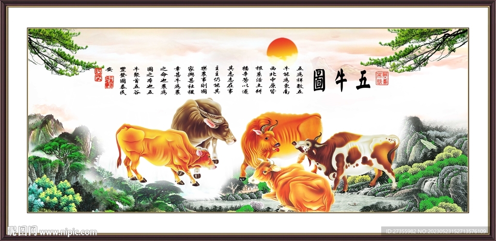 五牛图