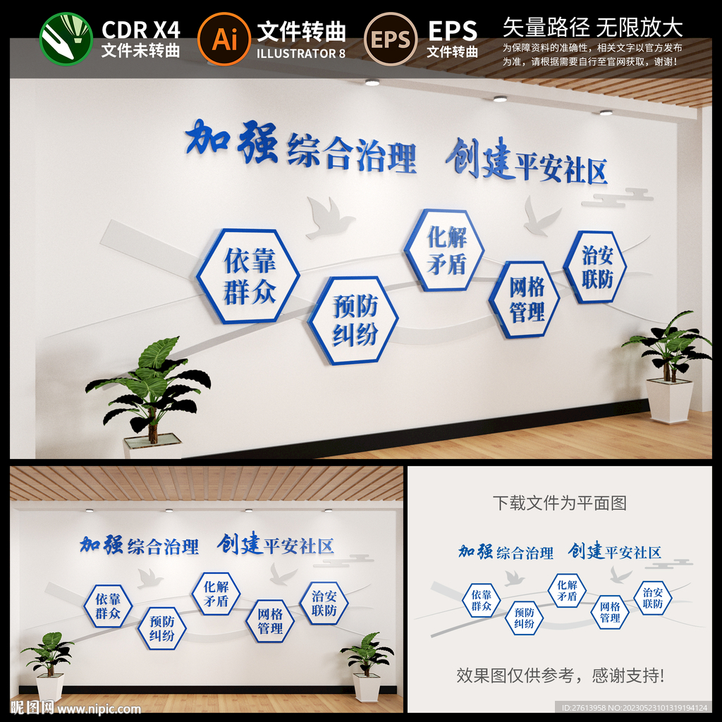 综治中心文化墙