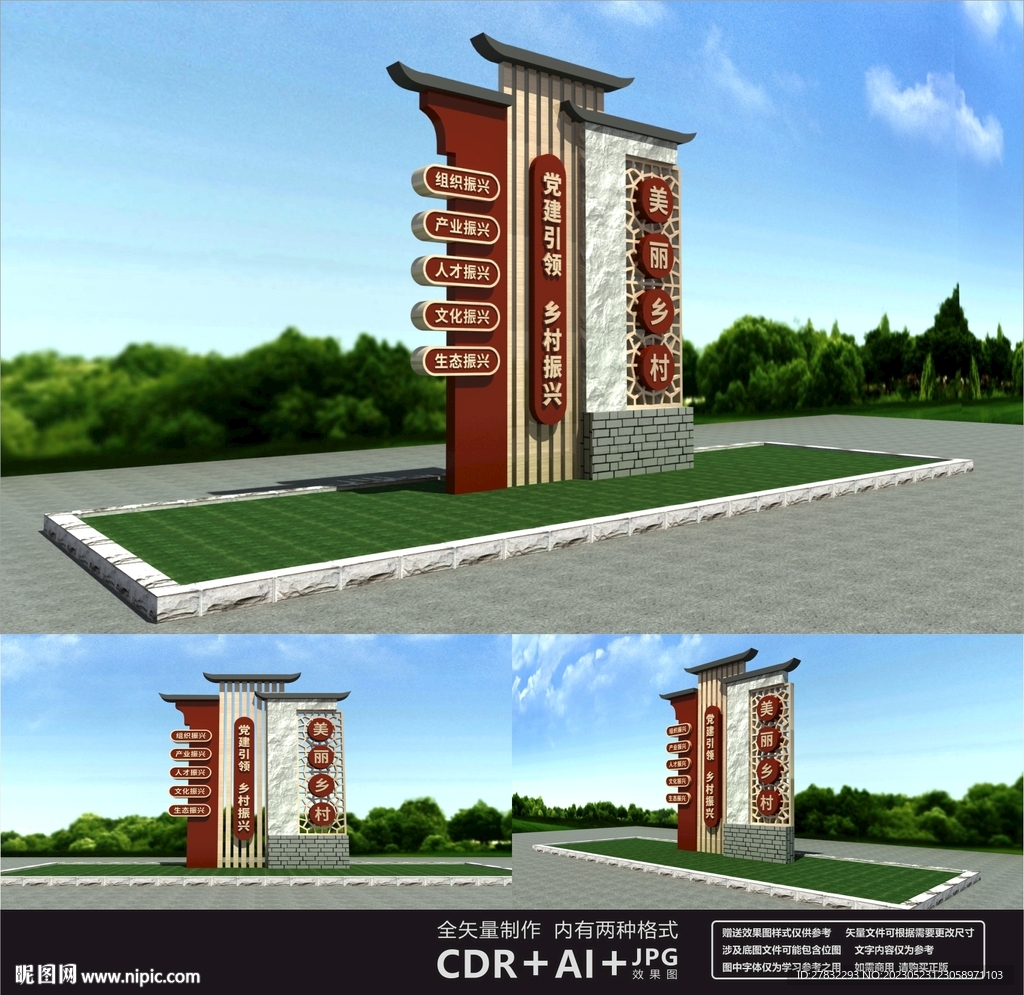 党建引领乡村振兴