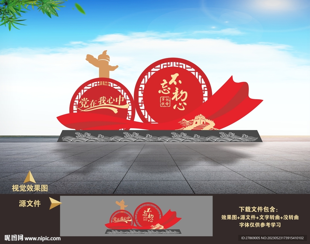 党建景观雕塑小品造型