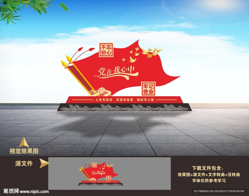 党建景观雕塑小品造型