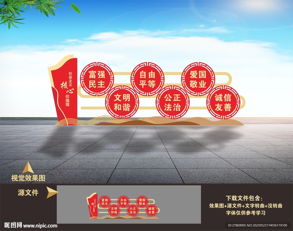 核心价值观雕塑