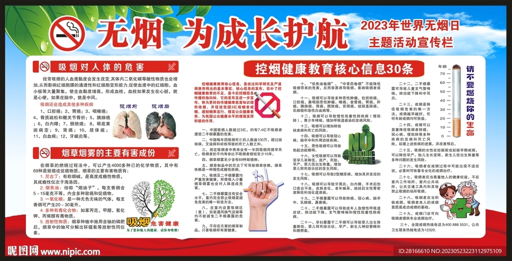 2023年世界无烟日