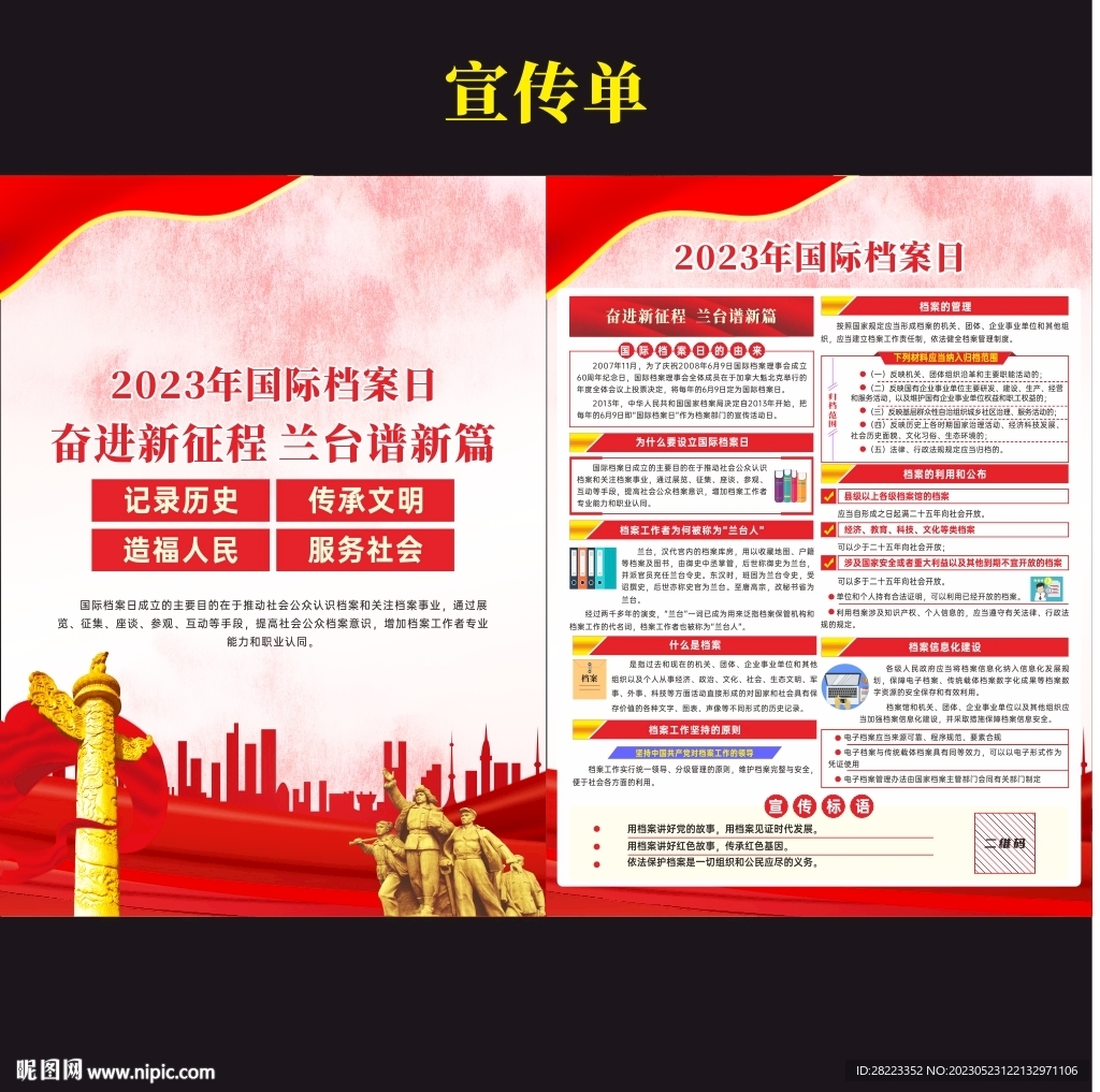 2023年国际档案日三折页