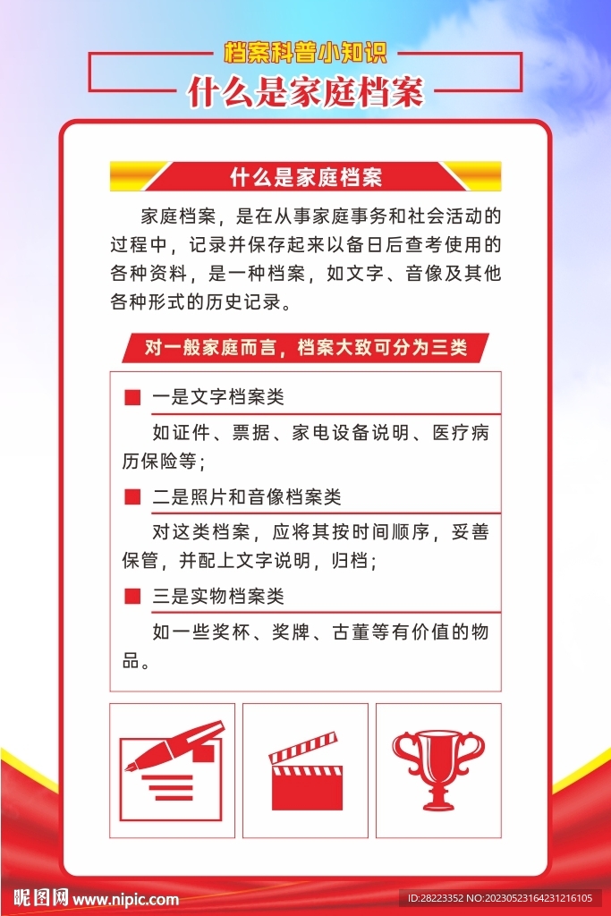 家庭档案