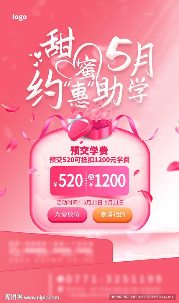 5月甜蜜约惠季海报
