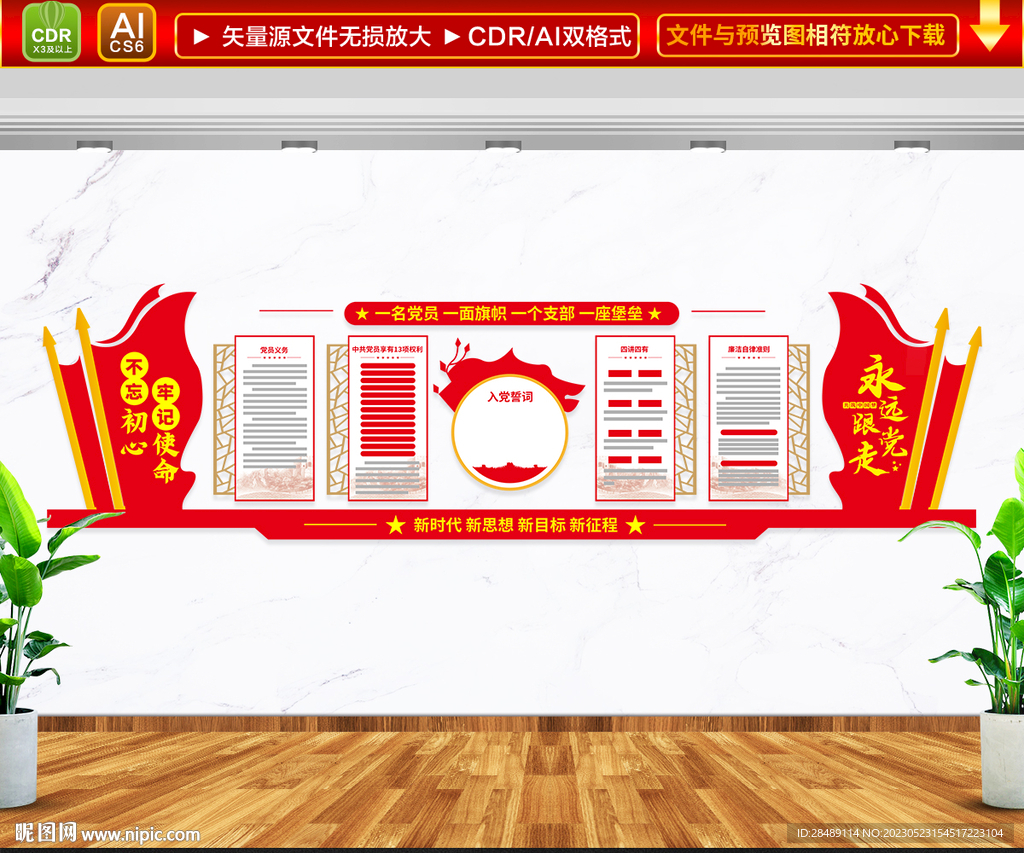 党建文化墙