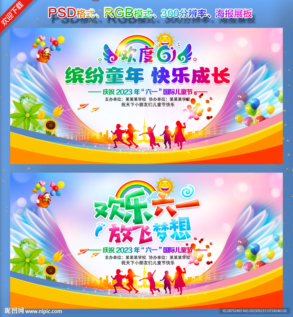 欢度六一