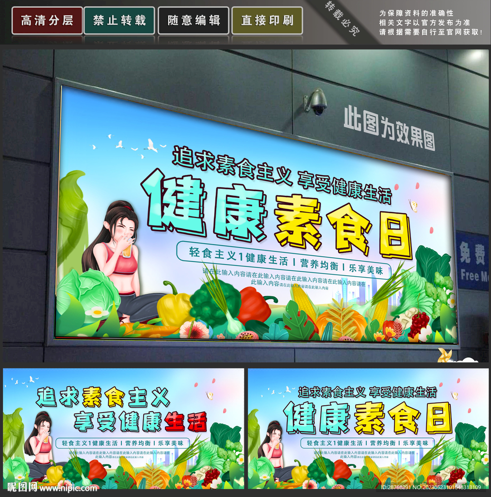 素食节