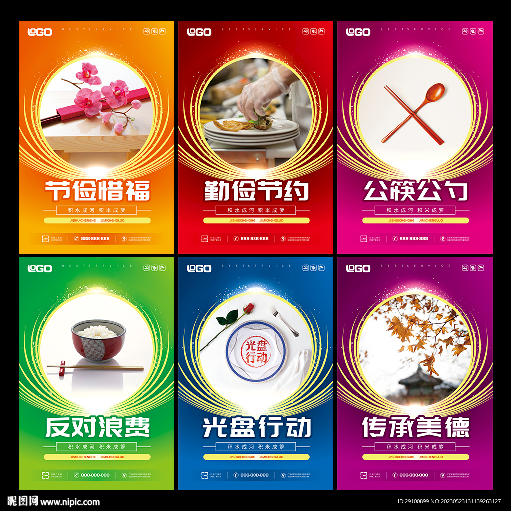 文明餐桌