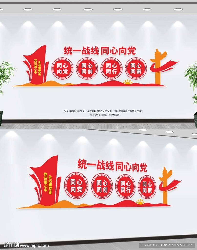 统一战线
