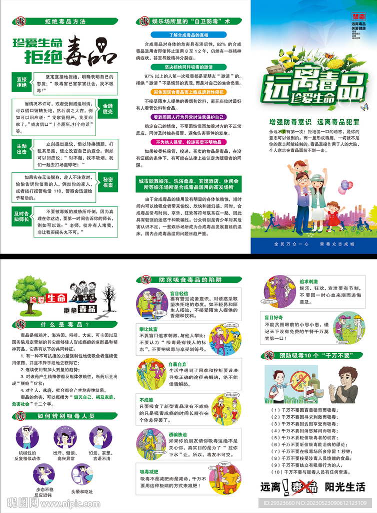 国际禁毒日三折页