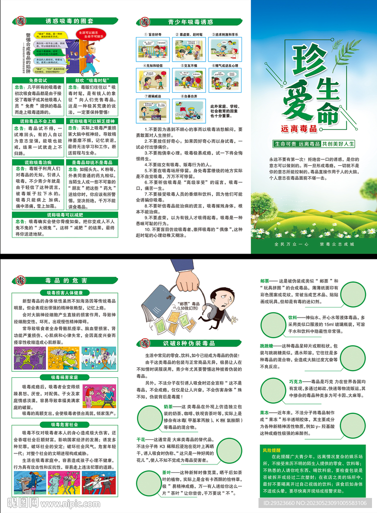 国际禁毒日三折页