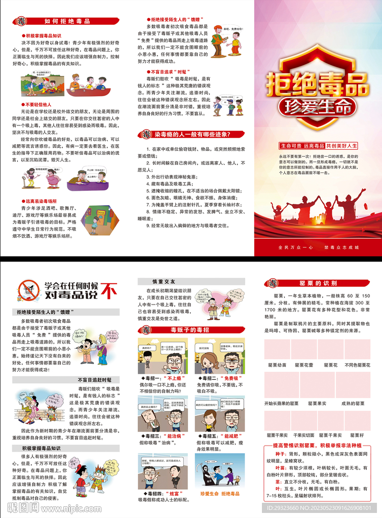 国际禁毒日三折页