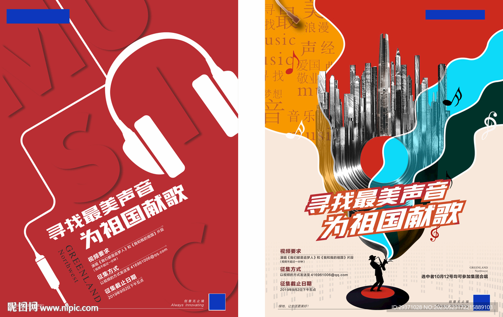 音乐节海报