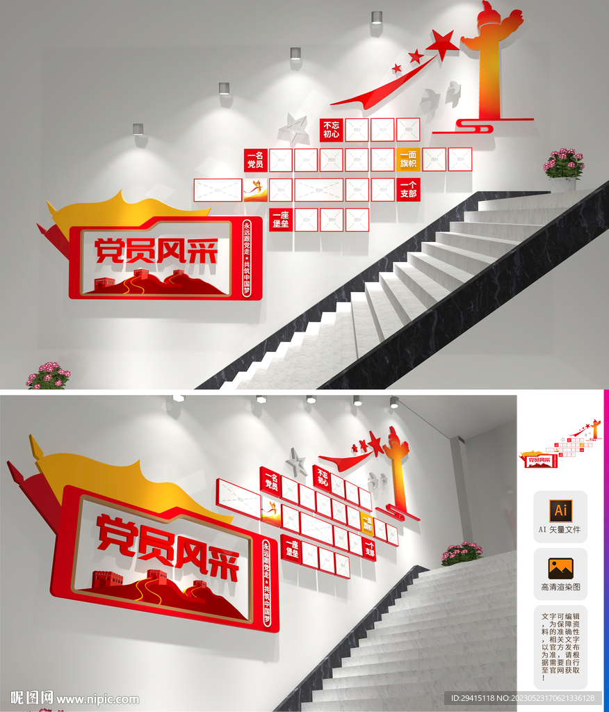 党员风采楼梯文化墙