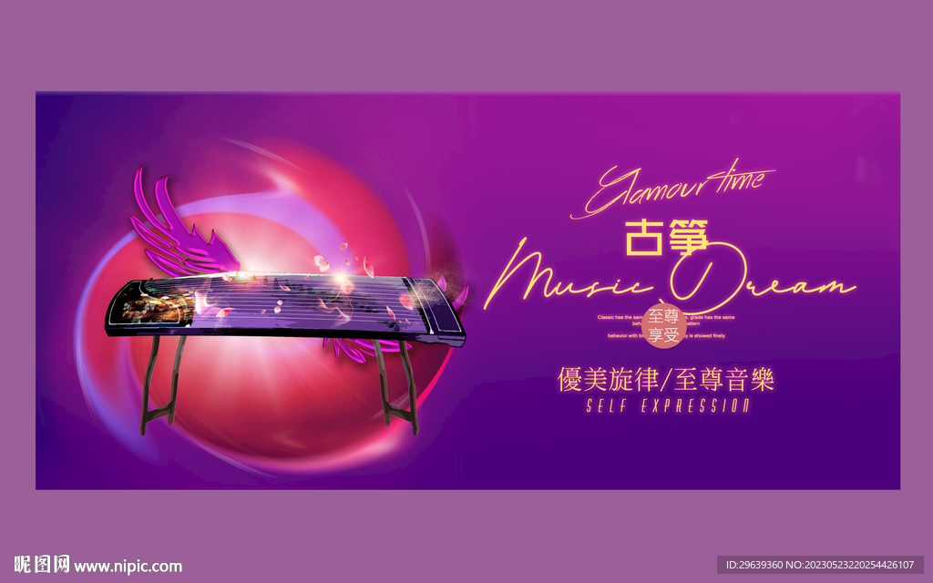 古筝