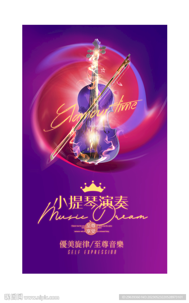 小提琴