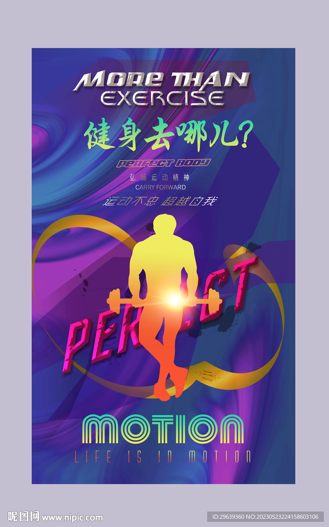 健身