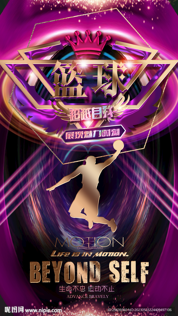 篮球
