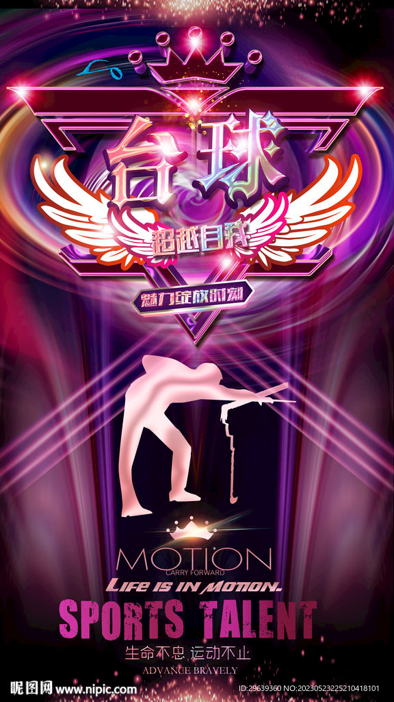 台球