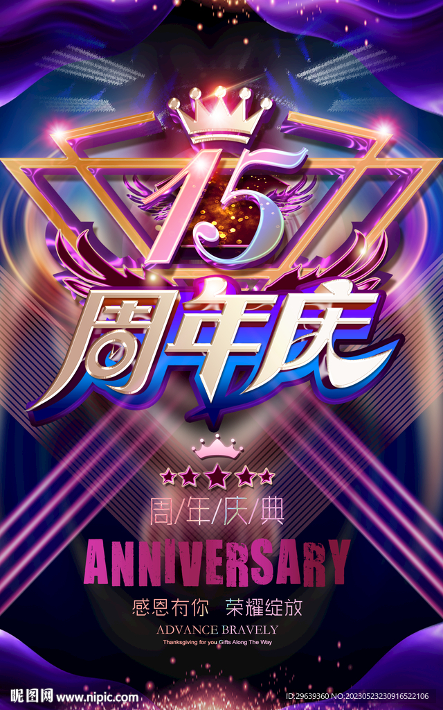 15周年