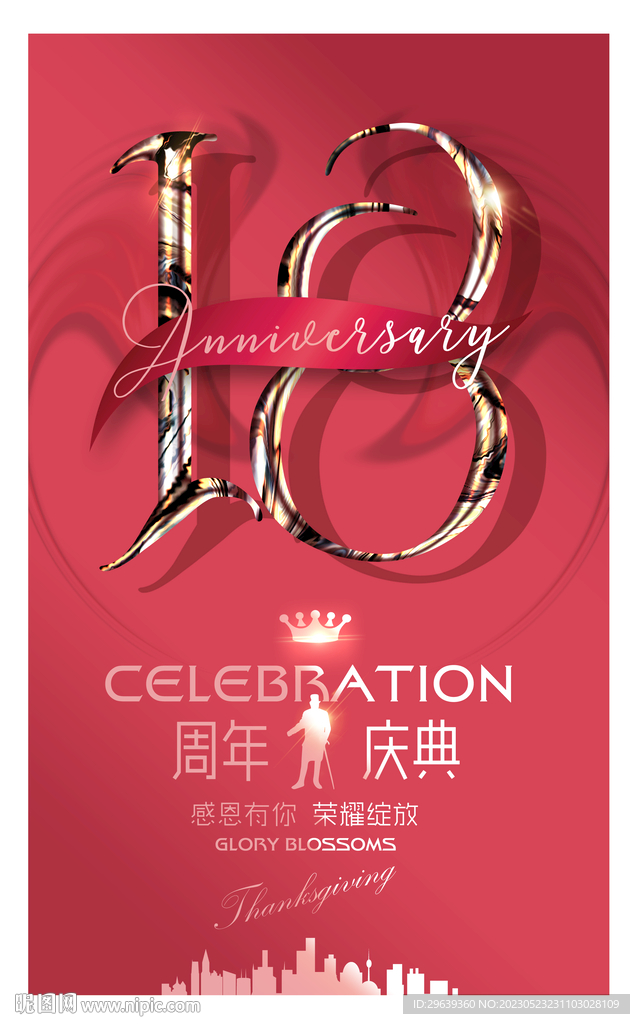 18周年晚会