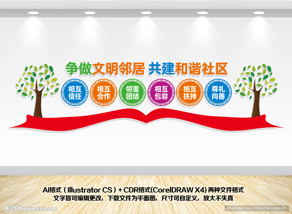 文明邻里文化墙