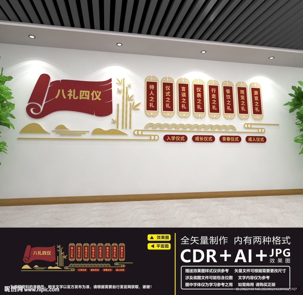 八礼四仪