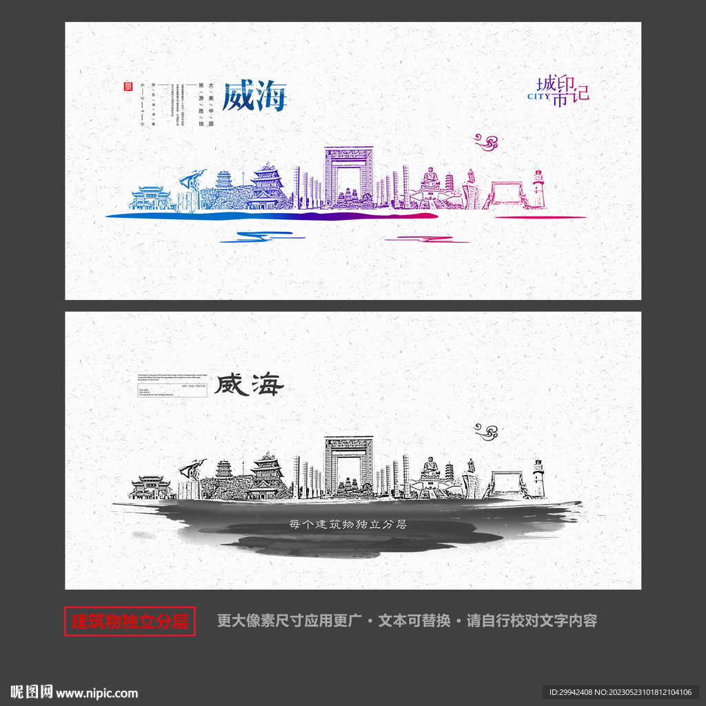 威海