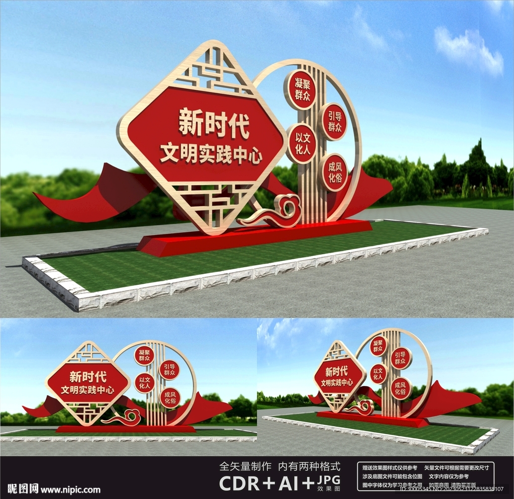 新时代文明实践所雕塑