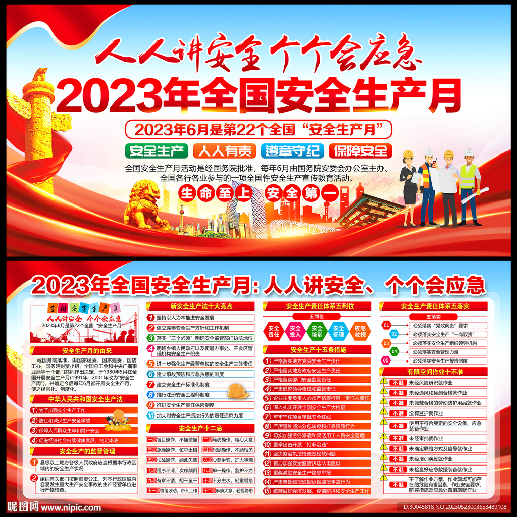 安全生产月