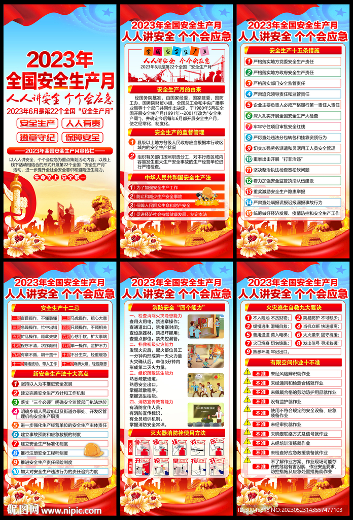 安全生产月展架