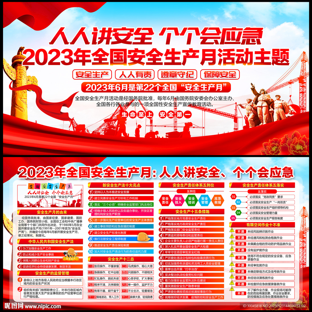 2023安全生产月