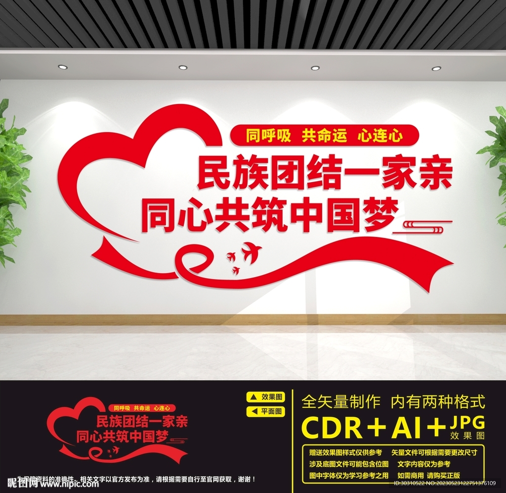 民族团结一家亲
