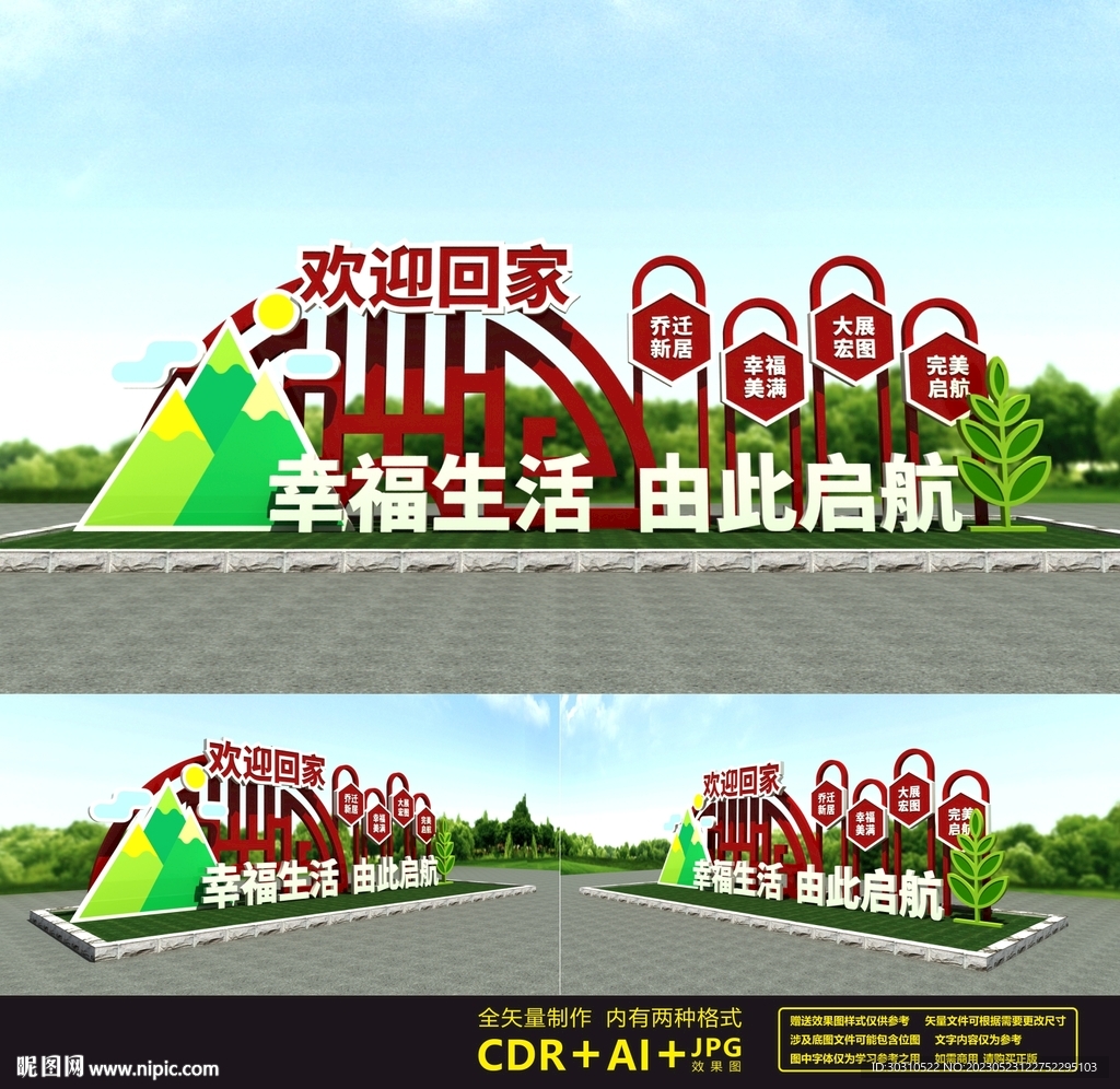 欢迎回家雕塑