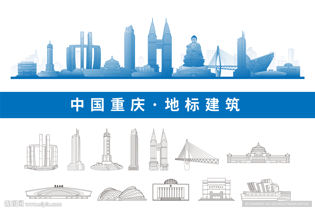 重庆线描