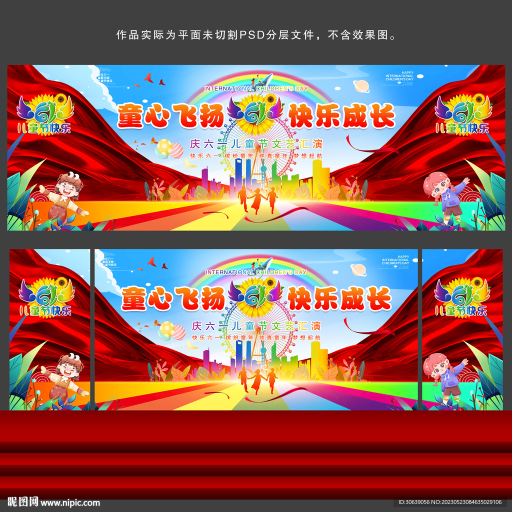 儿童节汇演背景