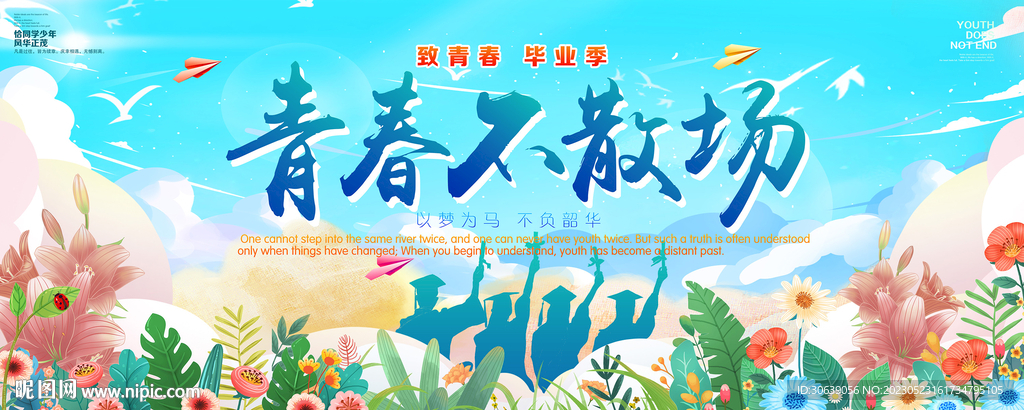 毕业季