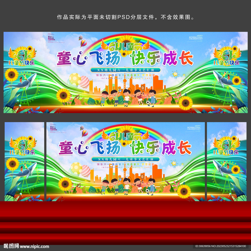 六一舞台背景